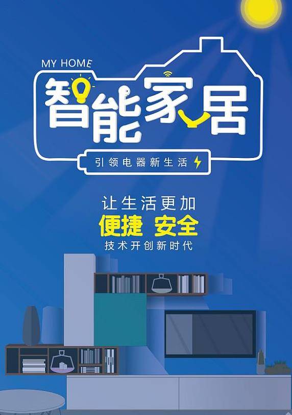 智能JDB电子 JDB夺宝电子家居发展趋势主要体现在哪些方面你知道吗？(图1)