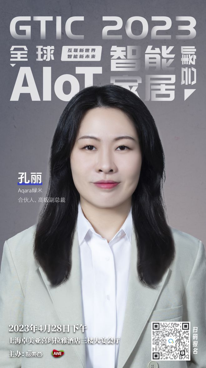探寻Matter+ChatGPT变革智能家居JDB电子 JDB夺宝电子！AWE同期智能家居峰会嘉宾公布(图2)