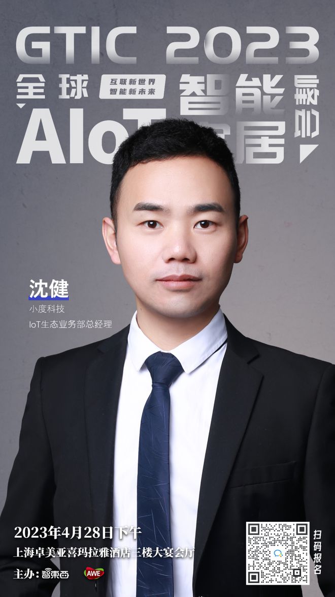 探寻Matter+ChatGPT变革智能家居JDB电子 JDB夺宝电子！AWE同期智能家居峰会嘉宾公布(图1)