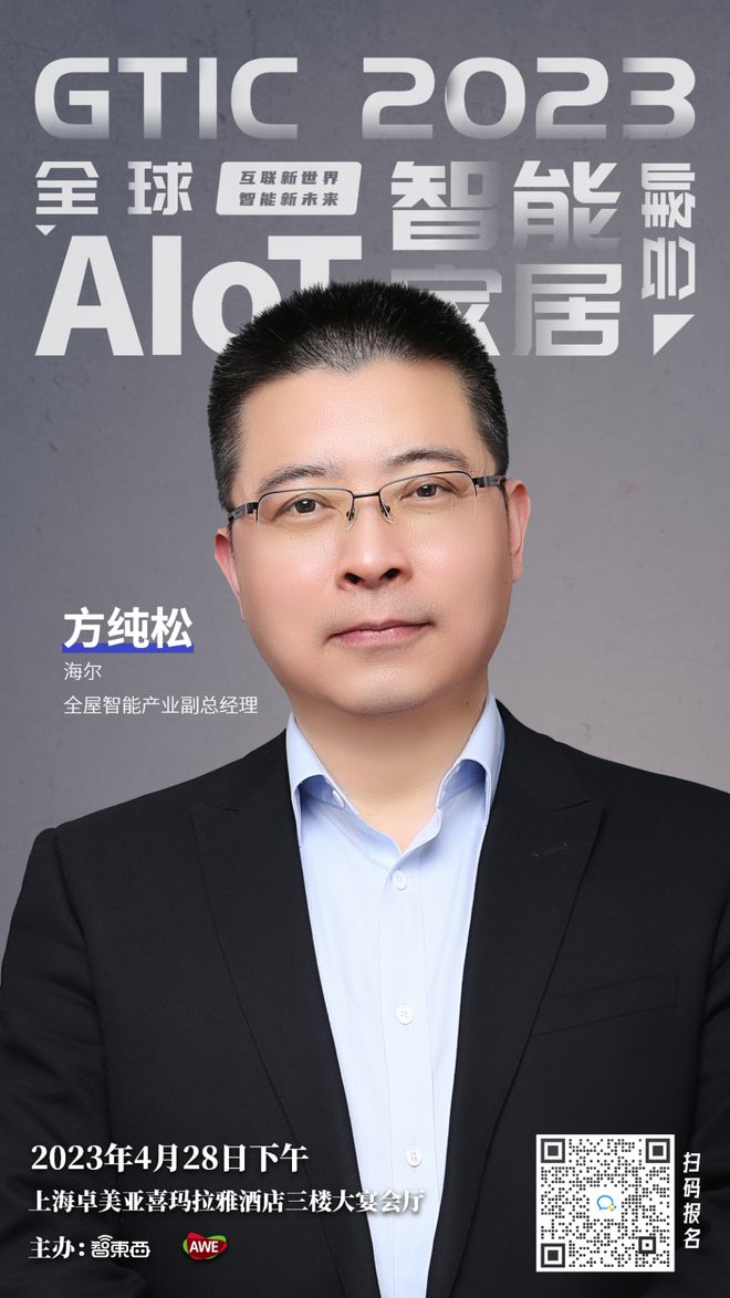 探寻Matter+ChatGPT变革智能家居JDB电子 JDB夺宝电子！AWE同期智能家居峰会嘉宾公布(图3)