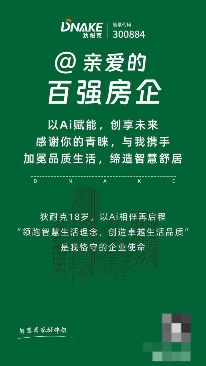 狄耐克18周JDB电子 JDB夺宝电子年｜因Ai而聚筑造狄耐克品牌硬实力！(图11)