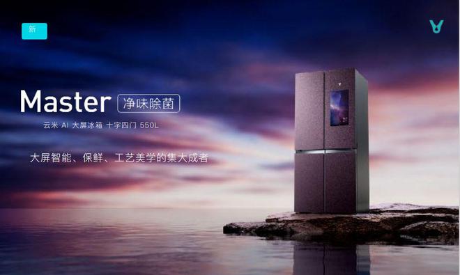 云米AWJDB电子 JDB夺宝电子E2023硬核展品不断全屋智能进入“狂飙”时代(图4)