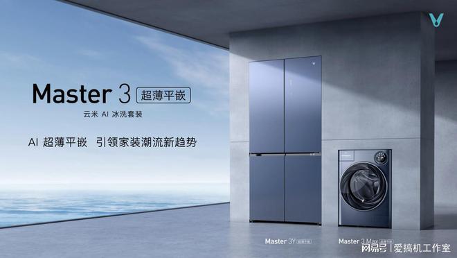 AWE2023：全场景智能落地云米开启全屋智能20感知JDB电子 JDB夺宝电子时代(图4)