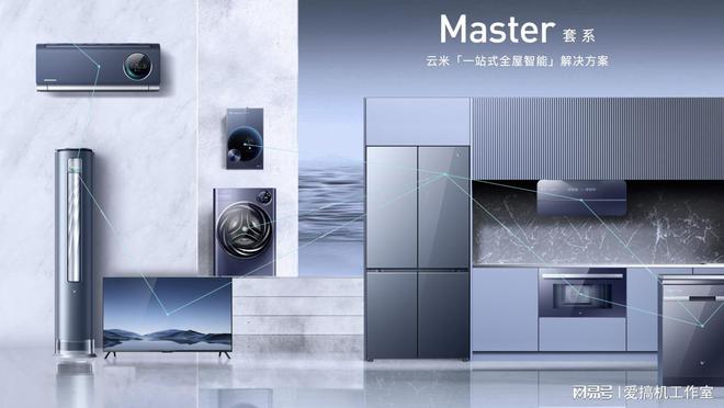 AWE2023：全场景智能落地云米开启全屋智能20感知JDB电子 JDB夺宝电子时代(图9)