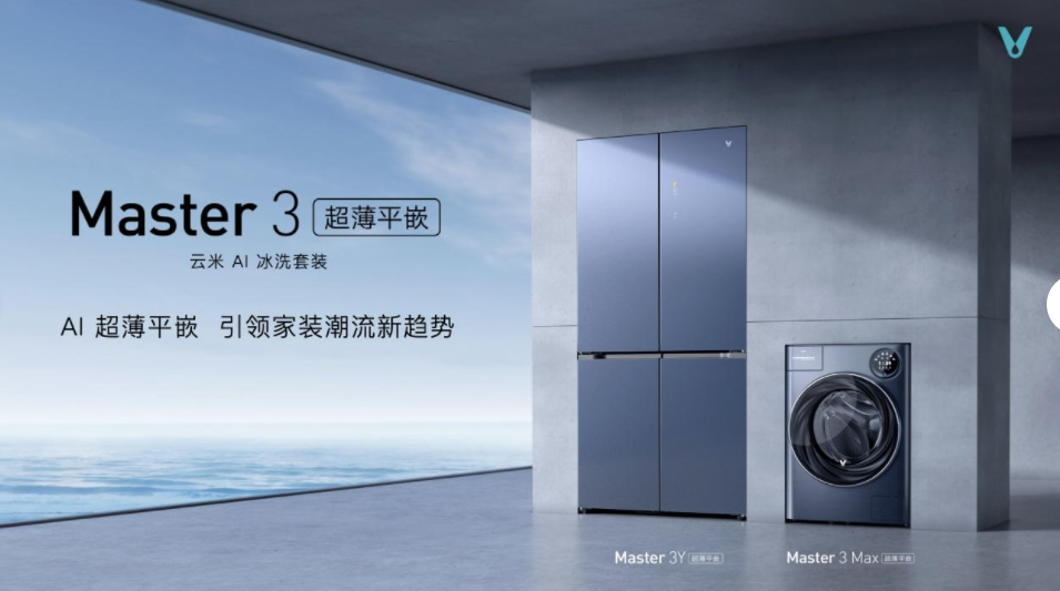 JDB电子 JDB夺宝电子科技潮牌闪耀AWE2023：云米发布多款AI新品引领全屋智能进入“感知时代”(图4)