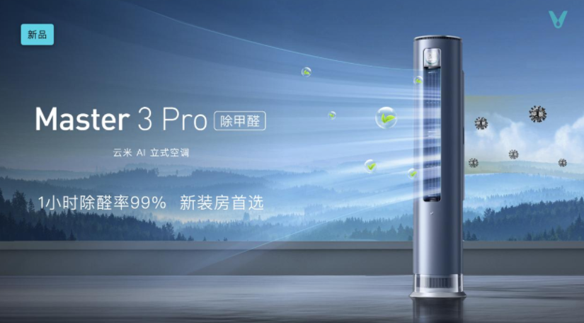 JDB电子 JDB夺宝电子科技潮牌闪耀AWE2023：云米发布多款AI新品引领全屋智能进入“感知时代”(图2)