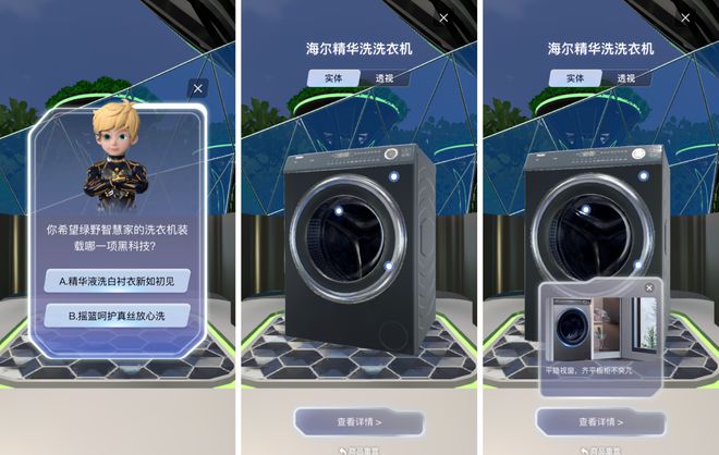 探JDB电子 JDB夺宝电子索智能家电元宇宙海尔天猫超品周助推消费与产业双升级(图4)