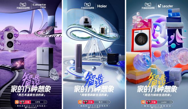 探JDB电子 JDB夺宝电子索智能家电元宇宙海尔天猫超品周助推消费与产业双升级(图3)