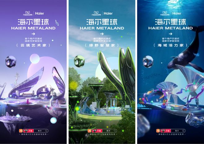 探JDB电子 JDB夺宝电子索智能家电元宇宙海尔天猫超品周助推消费与产业双升级(图6)