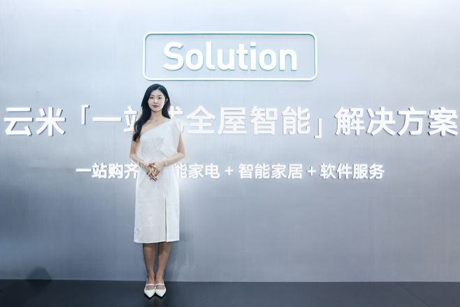 JDB电子 JDB夺宝电子AWE2023云米亮相提供一站式全屋智能解决方案让生活更简单(图2)