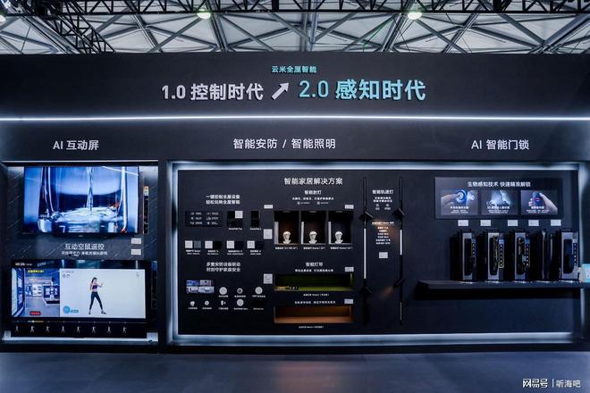 物种W-Lee探展2023上海AWE云米全屋JDB电子 JDB夺宝电子智能再升级进入20感知时代(图5)