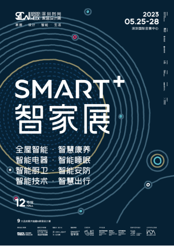 深圳时尚家居设计周SMART智家展5月即将开幕！高JDB电子 JDB夺宝电子维展望智能家居新时代(图1)