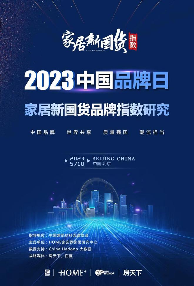 JDB电子 JDB夺宝电子2023家居新国货品牌指数研究报告发布小米获智能家居领军品牌(图1)