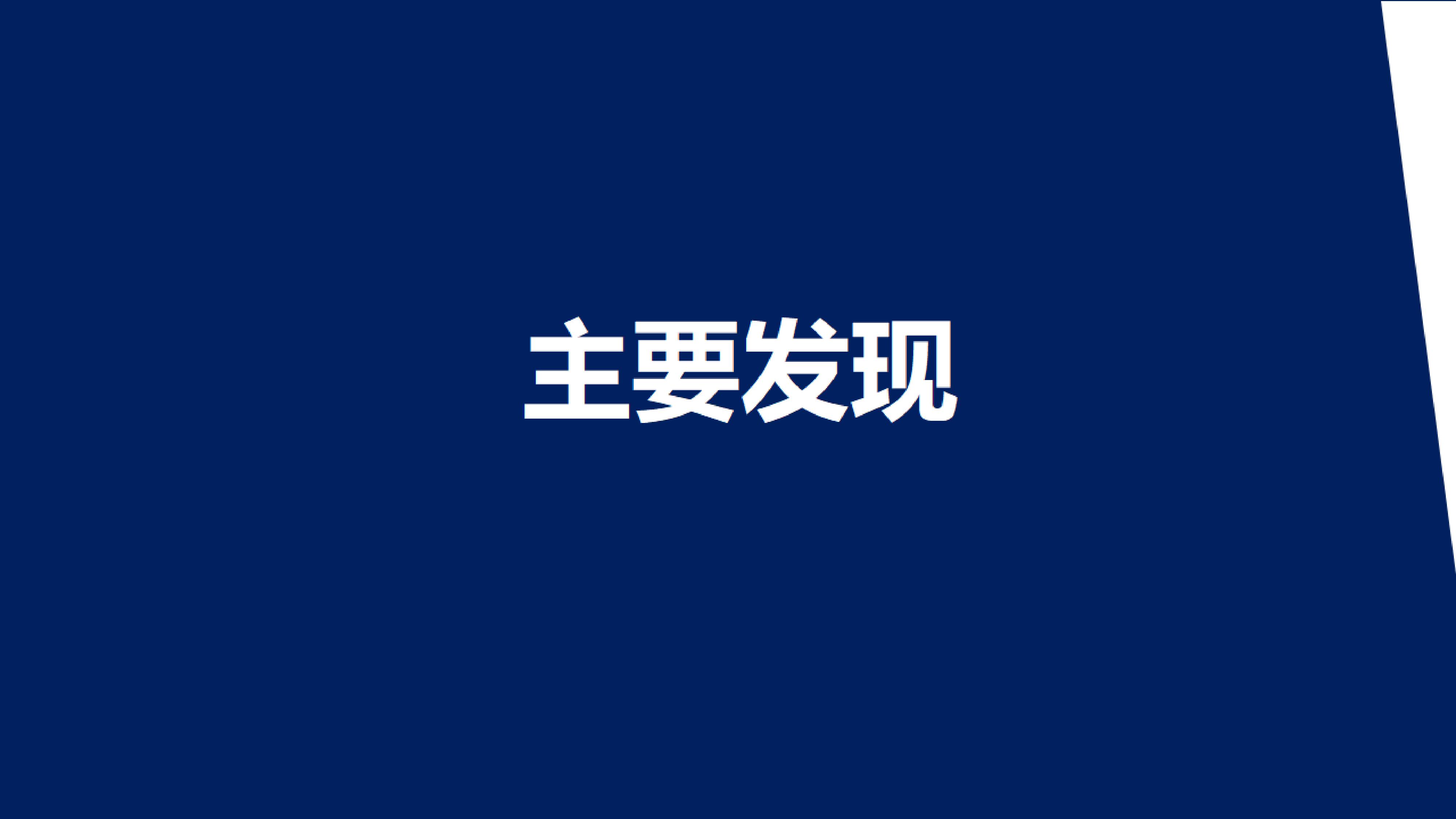 JDB电子 JDB夺宝电子智能家居数据隐私报告 千家分享(图3)