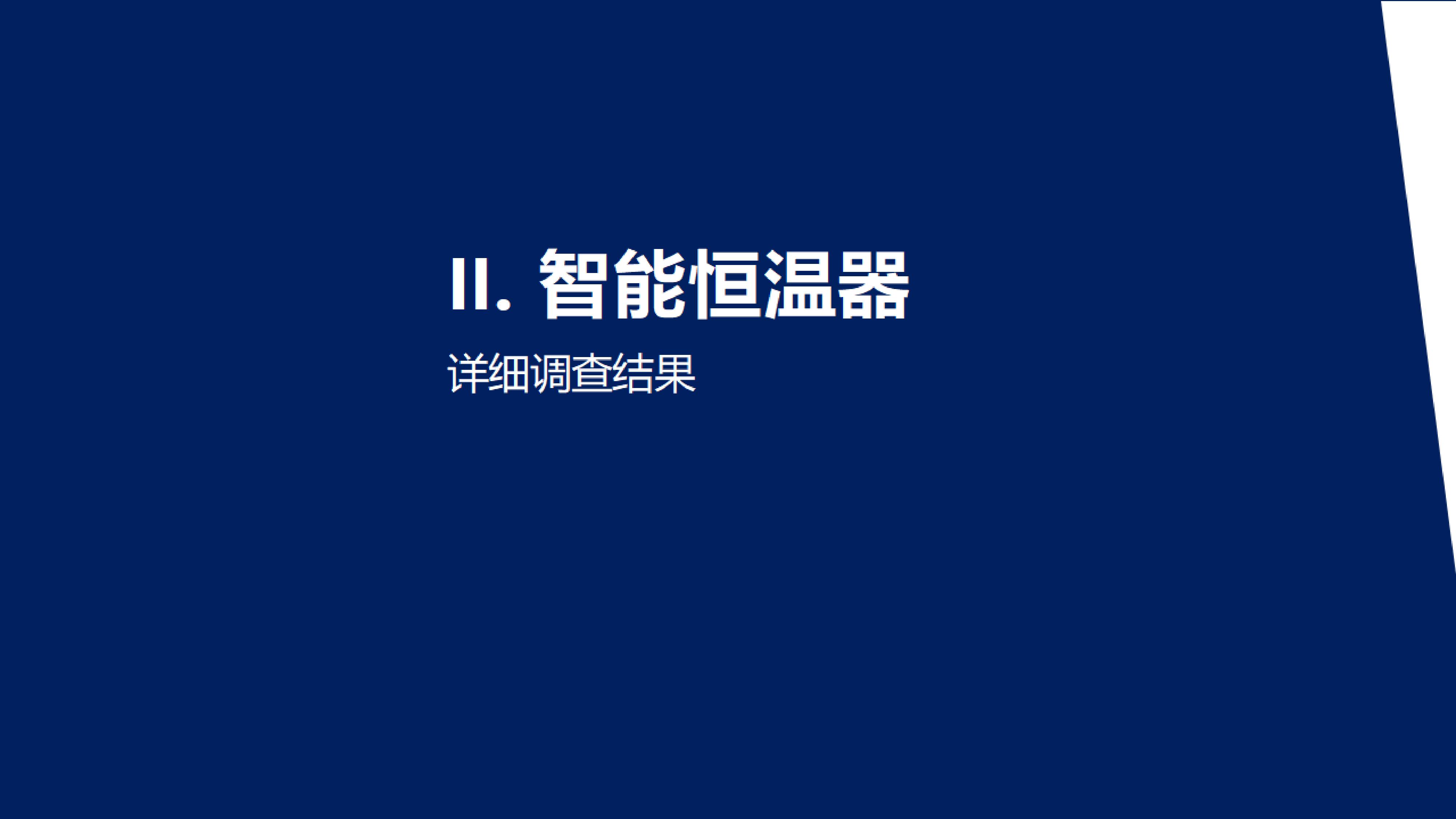 JDB电子 JDB夺宝电子智能家居数据隐私报告 千家分享(图12)