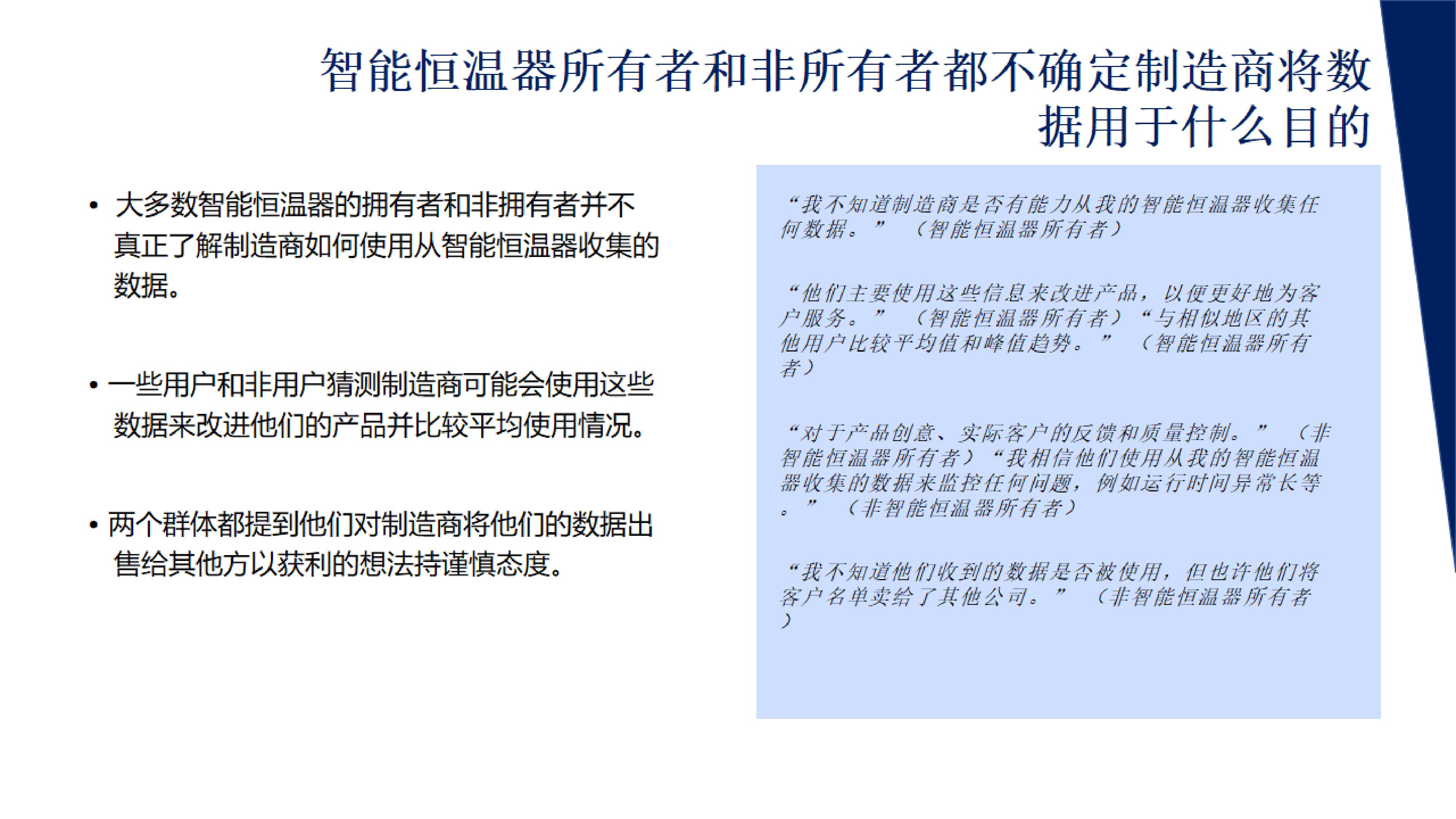 JDB电子 JDB夺宝电子智能家居数据隐私报告 千家分享(图15)
