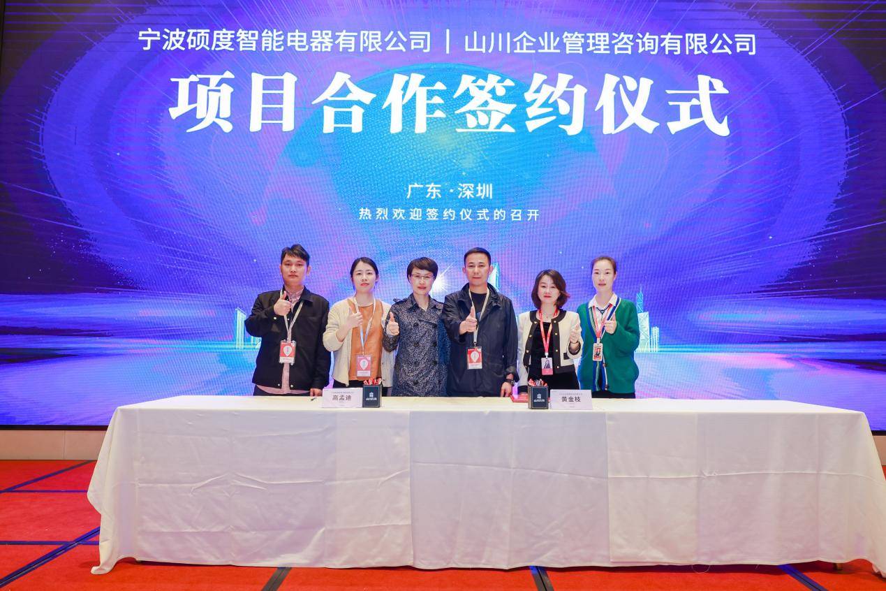JDB电子 JDB夺宝电子宁波小家电行业龙头企业硕度电器与山川咨询达成合作！(图5)