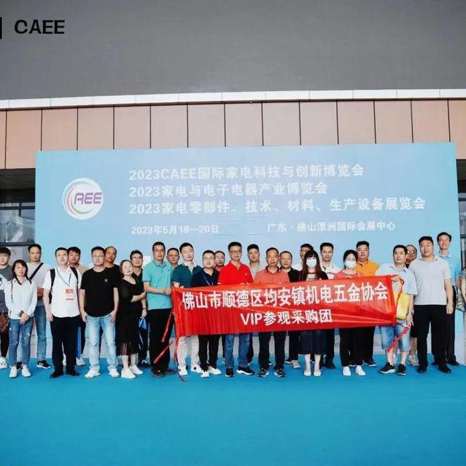 JDB电子 JDB夺宝电子CAEE家电供应链博览会在佛山潭洲国际会展中心盛大开幕(图2)