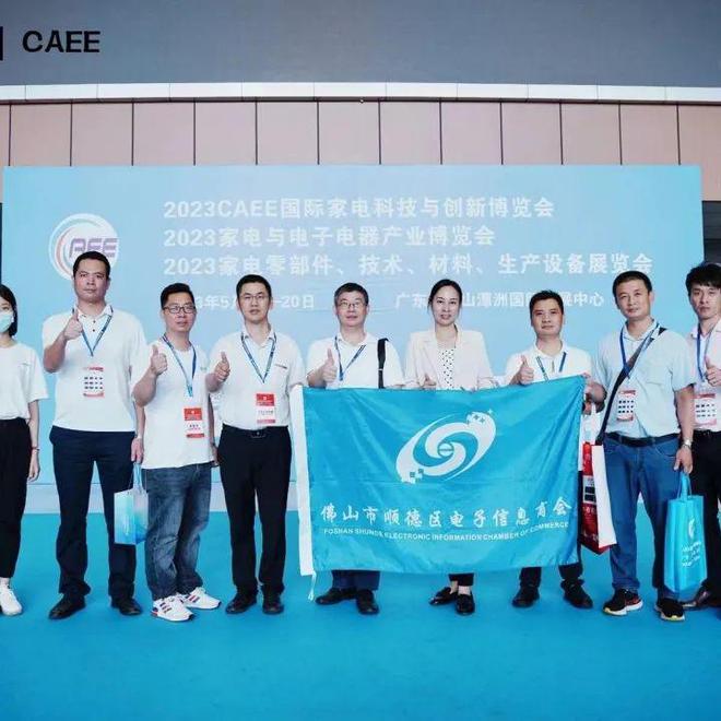 JDB电子 JDB夺宝电子CAEE家电供应链博览会在佛山潭洲国际会展中心盛大开幕(图3)