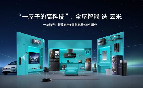 JDB电子 JDB夺宝电子以家为单位云米科技刷新全屋智能家居新体验(图4)