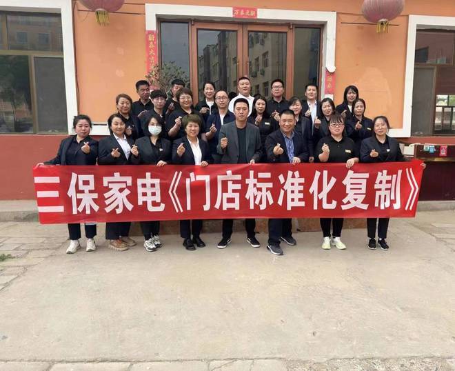 三保家电家具门店标准化：门店销售百问百答与销售技巧复制JDB电子 JDB夺宝电子(图3)