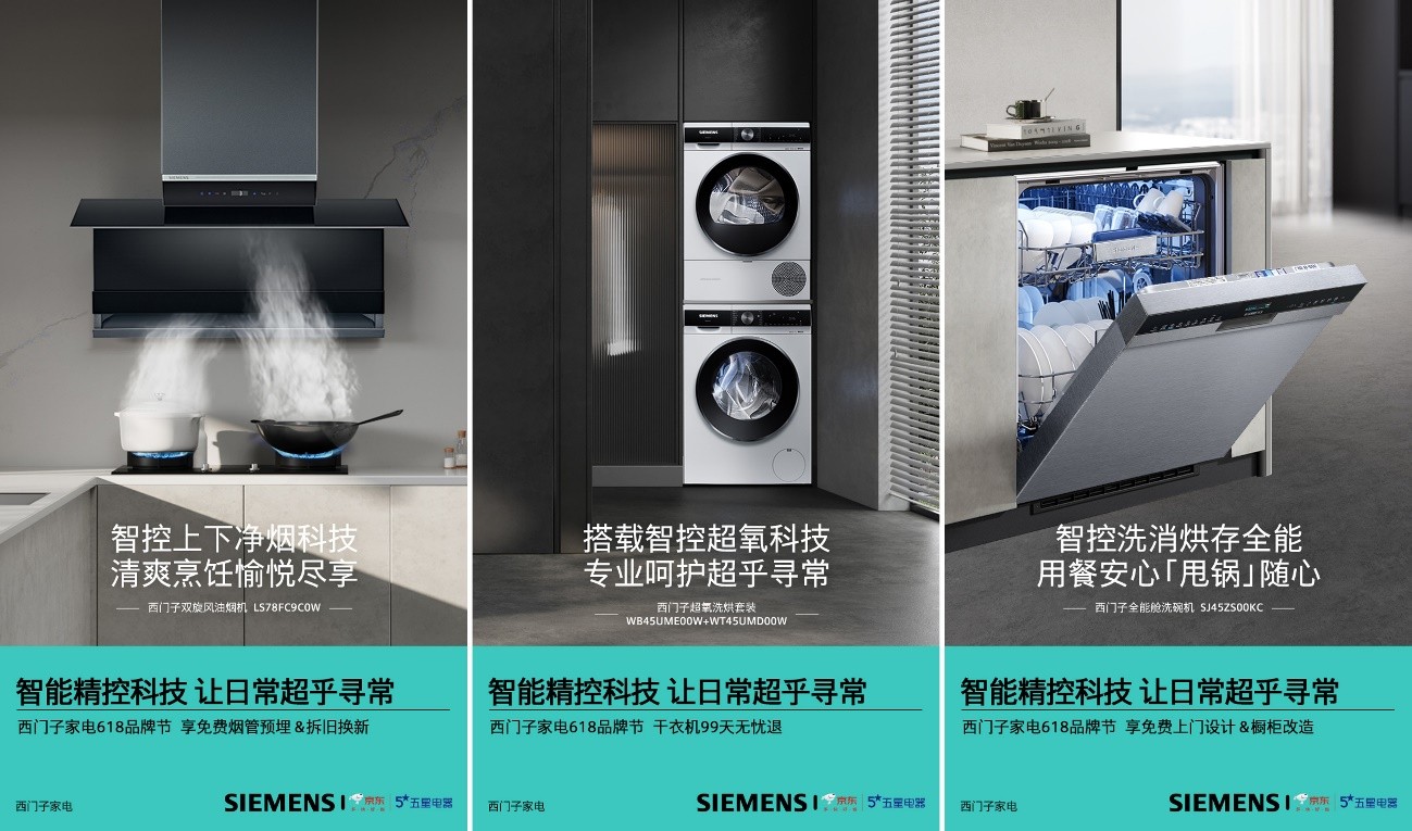 JDB电子 JDB夺宝电子多款智能精控新品集结 “西门子家电京东五星电器618品牌节”打造无忧购物体验(图3)