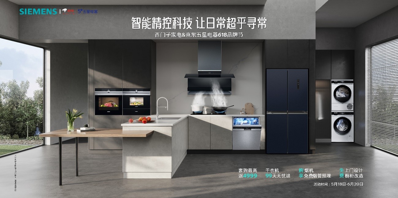 JDB电子 JDB夺宝电子多款智能精控新品集结 “西门子家电京东五星电器618品牌节”打造无忧购物体验(图2)