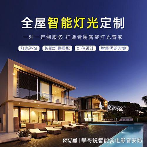 JDB电子 JDB夺宝电子湖北恒巨集科技有限公司服务别墅智能家居案例(图2)