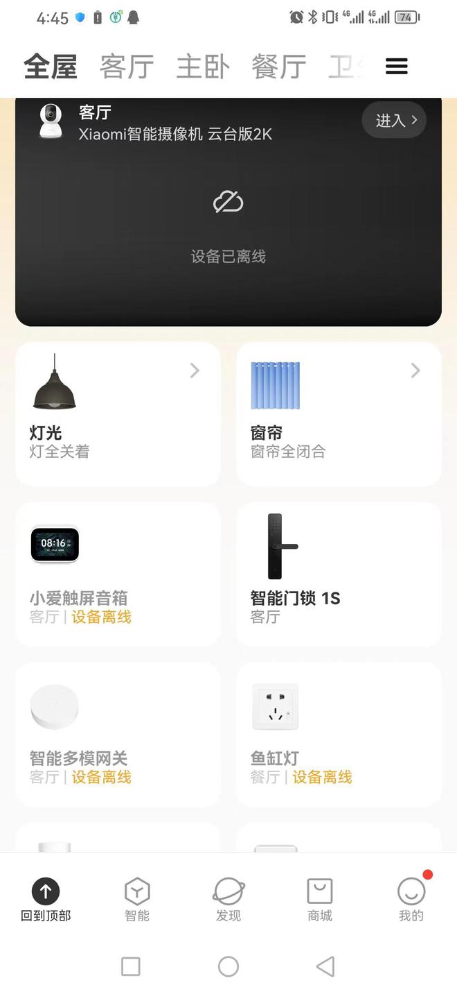JDB电子 JDB夺宝电子智能家居的“智障”体验(图6)