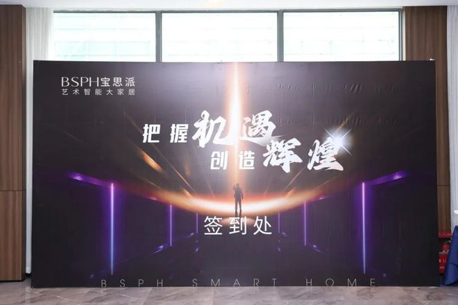 把握机遇·创造辉煌｜智能家居行业交流会完美收官JDB电子 JDB夺宝电子(图1)