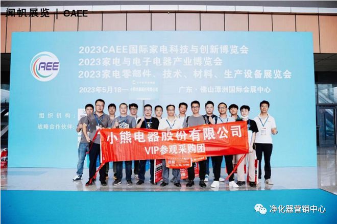 JDB电子 JDB夺宝电子行业快讯 汇聚世界目光丨CAEE2023中国国际家电供应链博览会圆满落幕(图3)