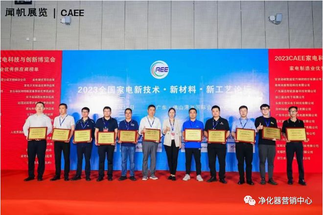 JDB电子 JDB夺宝电子行业快讯 汇聚世界目光丨CAEE2023中国国际家电供应链博览会圆满落幕(图5)