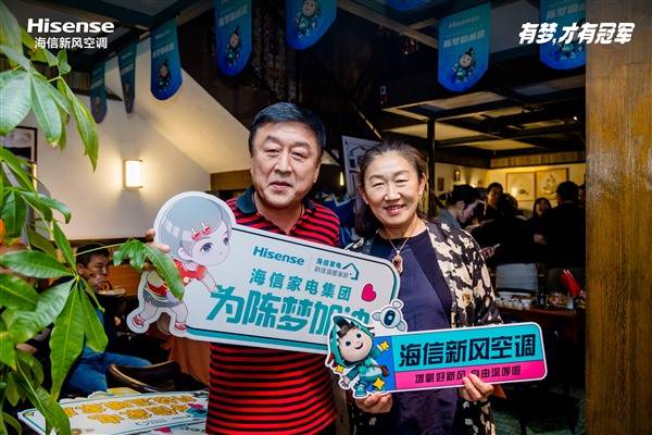 JDB电子 JDB夺宝电子都是追梦人！海信家电集团组织德班世乒赛观赛团海信空调代言人陈梦两日四喜(图1)