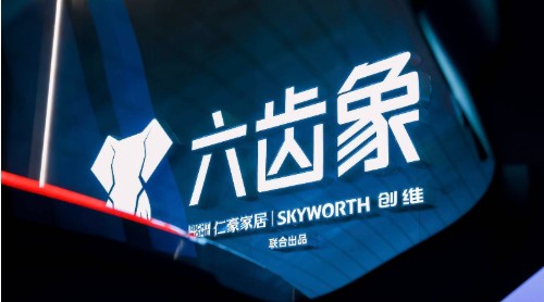JDB电子 JDB夺宝电子创维电视与仁豪家居首个合作项目落地 全屋智能新物种“六齿象”正式亮相(图1)