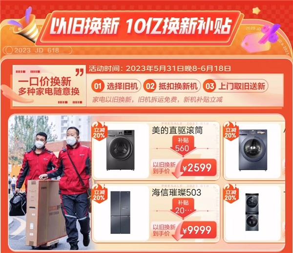JDB电子 JDB夺宝电子5月31日晚8点 京东家电618全面开启 助消费者省钱省心焕新家(图2)
