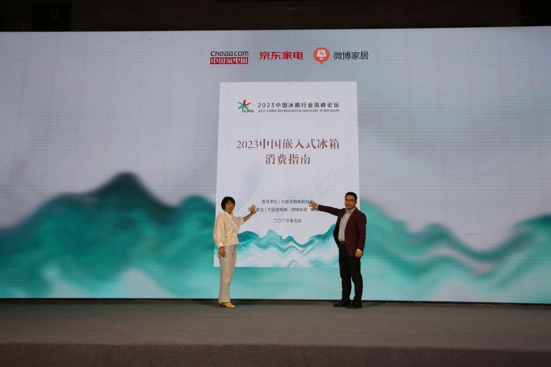 JDB电子 JDB夺宝电子2023中国冰箱行业高峰论坛召开京东家电围绕成本、效率、体验创造价值(图1)