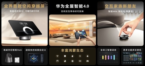 全面了解华为全屋智能40：JDB电子 JDB夺宝电子体验质变(图2)