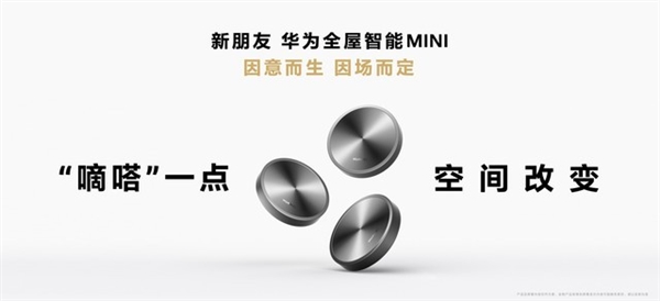 全面了解华为全屋智能40：JDB电子 JDB夺宝电子体验质变(图5)
