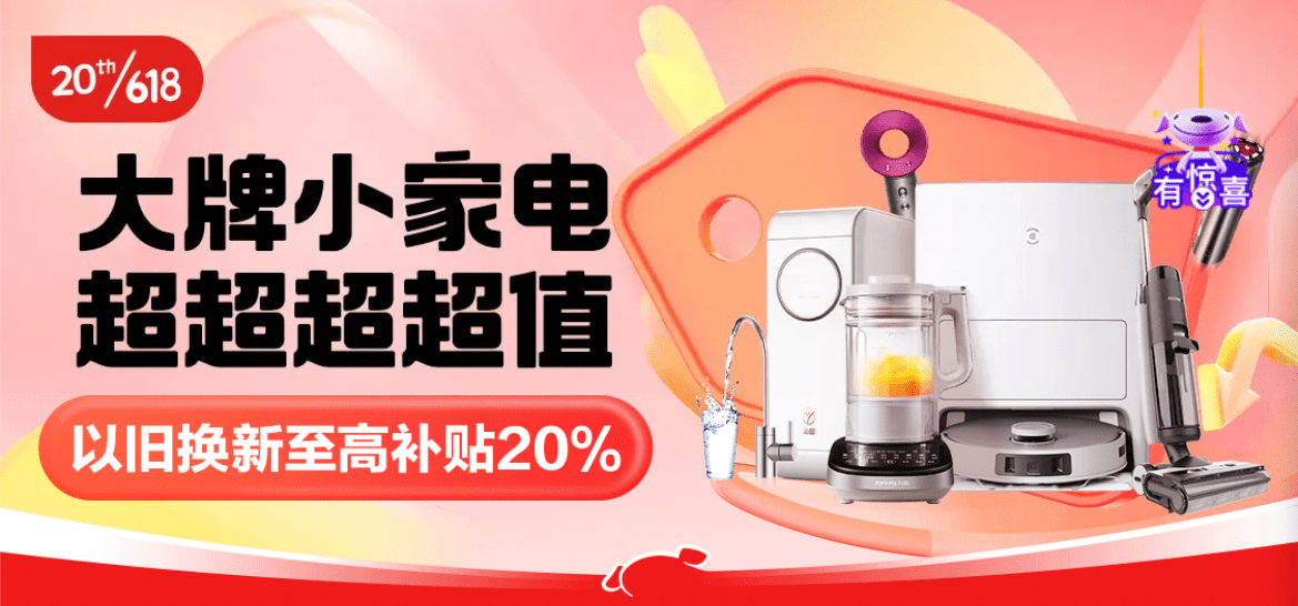 京东家电618生活小电开门红战报：百亿补贴参与用户数超百万JDB电子 JDB夺宝电子(图2)