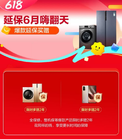 星图旗下星灿家保618推出延保福利 助力家电服务大升级JDB电子 JDB夺宝电子(图1)