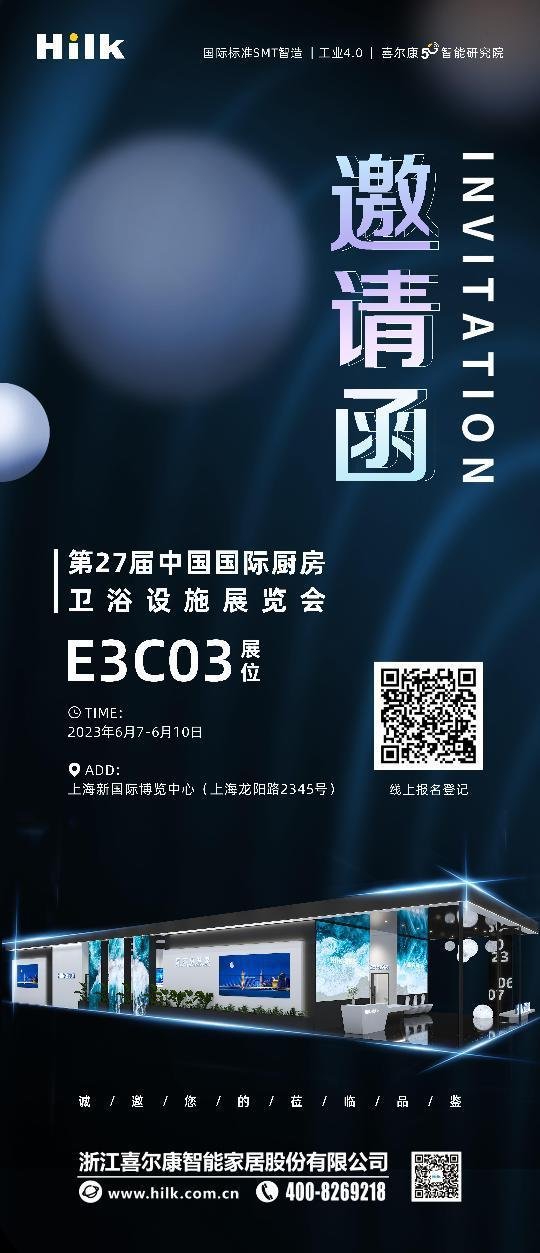 JDB电子 JDB夺宝电子解锁新智慧家居生活2023上海国际厨卫展就看喜尔康！(图1)
