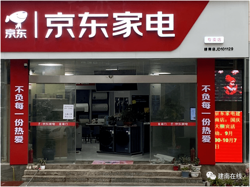 JDB电子 JDB夺宝电子建南京 东 家 电618活动盛大开启(图1)