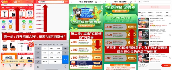 北京绿色JDB电子 JDB夺宝电子消费券京东领取攻略来啦 购买家电家居产品至高可减1600元(图1)