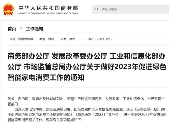 JDB电子 JDB夺宝电子2023消费提振年家电消费政策来了(图1)