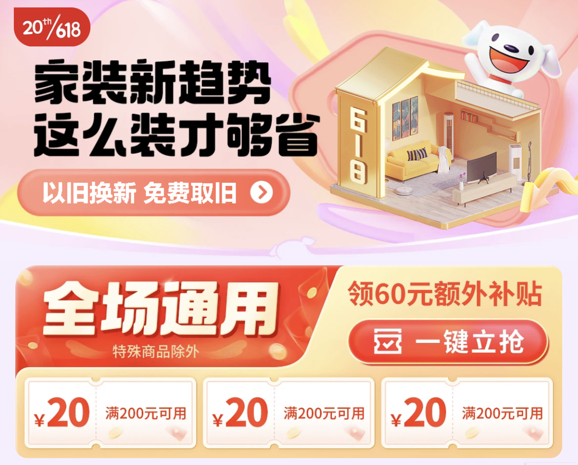 京东618展现家电家居一体化消费趋势 6大JDB电子 JDB夺宝电子家装场景满足多元化需求(图2)