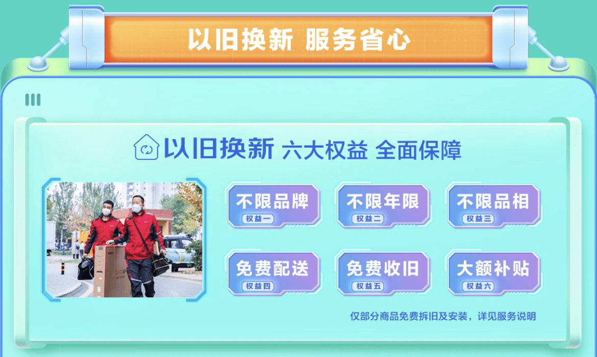 高温天气小心电费“刺客” 京东家电家居JDB电子 JDB夺宝电子以旧换送新取旧一步到位(图1)