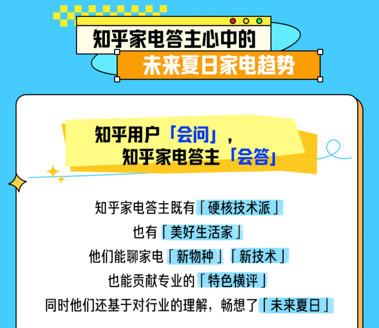 知乎联合AWE发布“夏日舒适生活图鉴” 解锁新职人消暑JDB电子 JDB夺宝电子家电新趋势(图4)