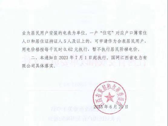 7月1日起JDB电子 JDB夺宝电子执行事关你家电费(图2)