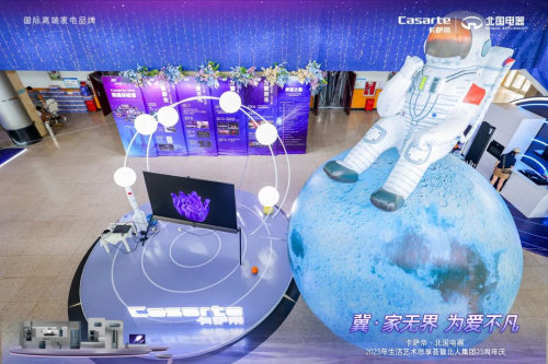 JDB电子 JDB夺宝电子卡萨帝·北国电器2023年生活艺术思享荟暨北人集团23周年庆活动圆满落幕(图4)