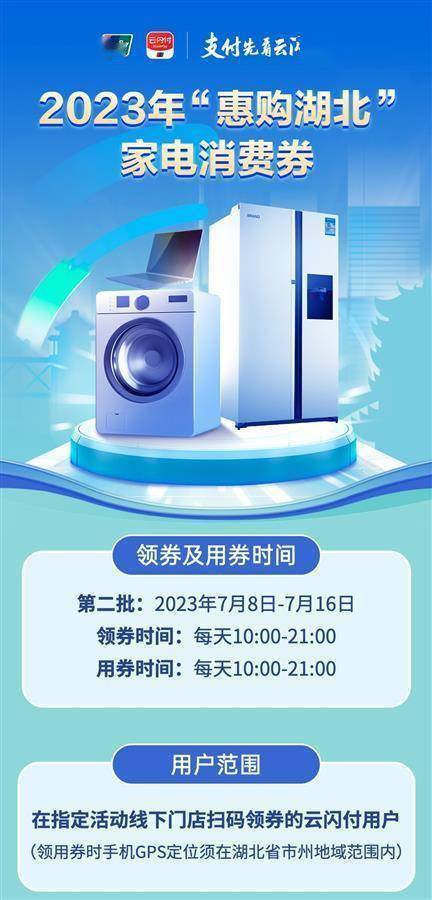 JDB电子 JDB夺宝电子新一轮“惠购湖北”家电消费券为您送清凉(图1)